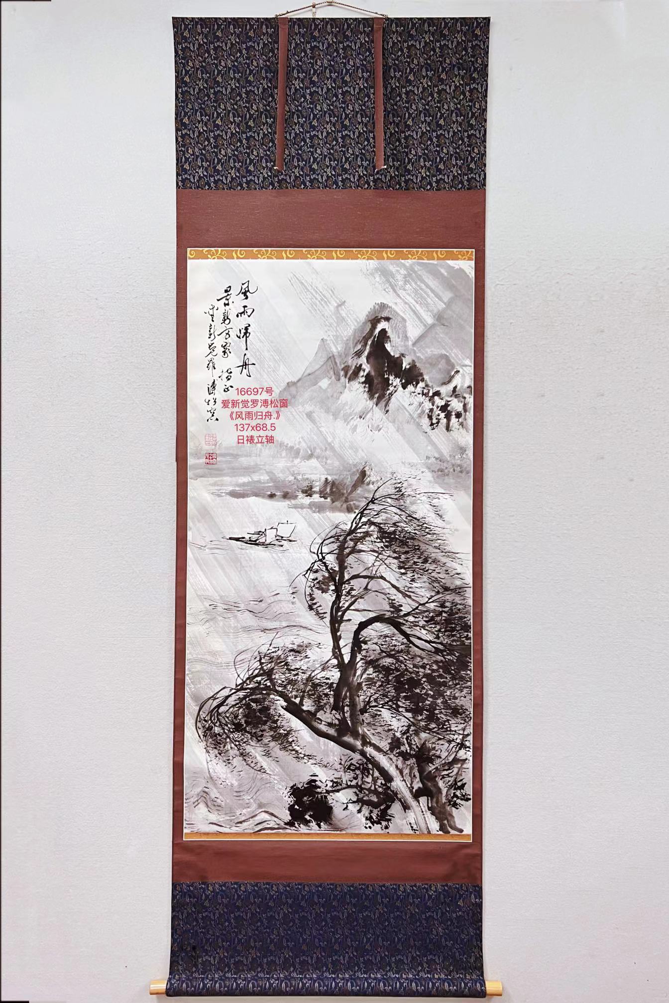 16697号爱新觉罗溥松窗《风雨归舟.》137x68.5日裱立轴.jpg