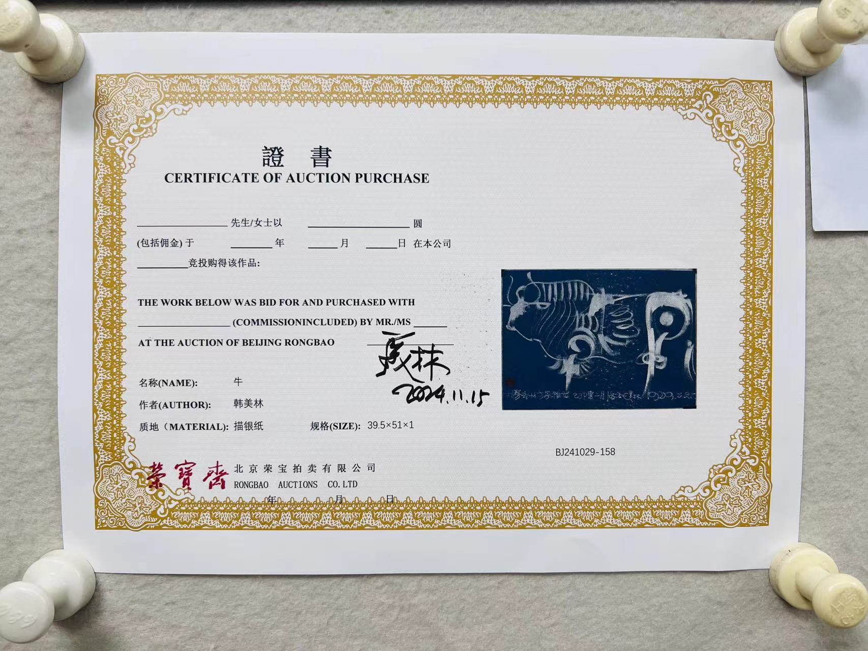 17346号韩美林《牛》39.5x51蓝底软卡纸有20251115韩美林开的证书.jpg