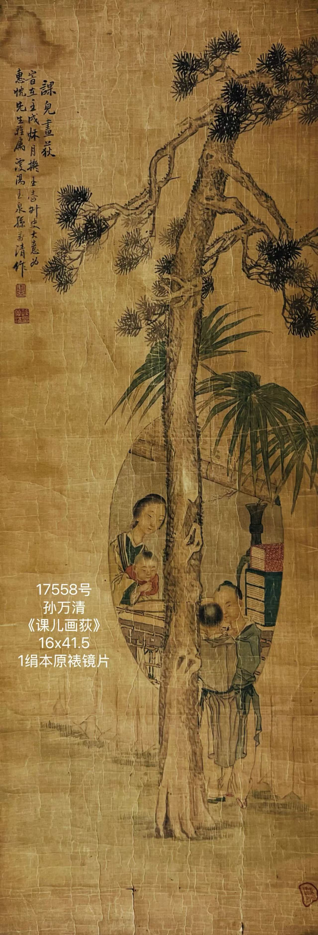 17557号孙万清《课儿画荻》116x41.5绢本原裱镜片 (2).jpg