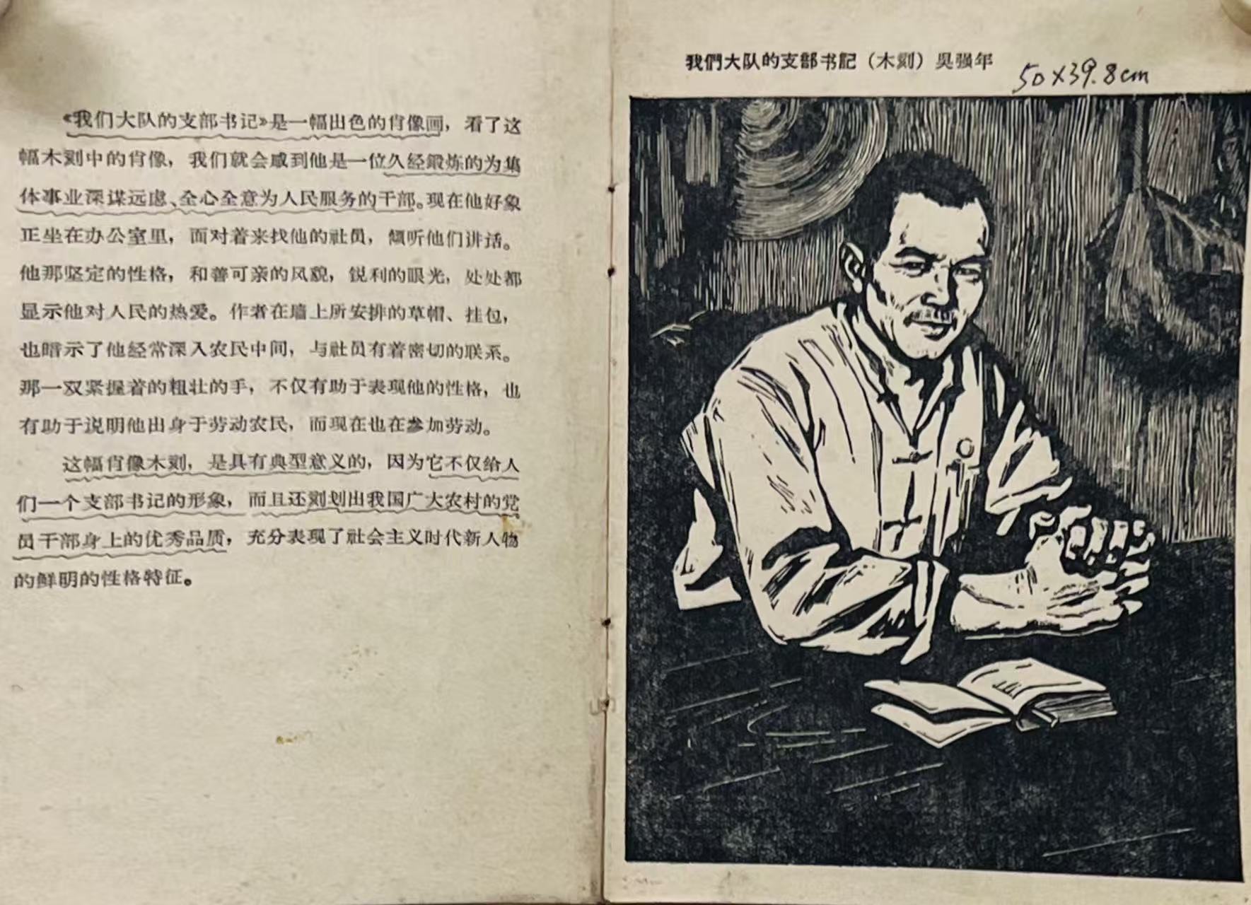 17554号吴强年《木刻我们大队的支部书记》60×48软片版画已出版1964年第七月上海人美《美术作品介绍》0.jpg