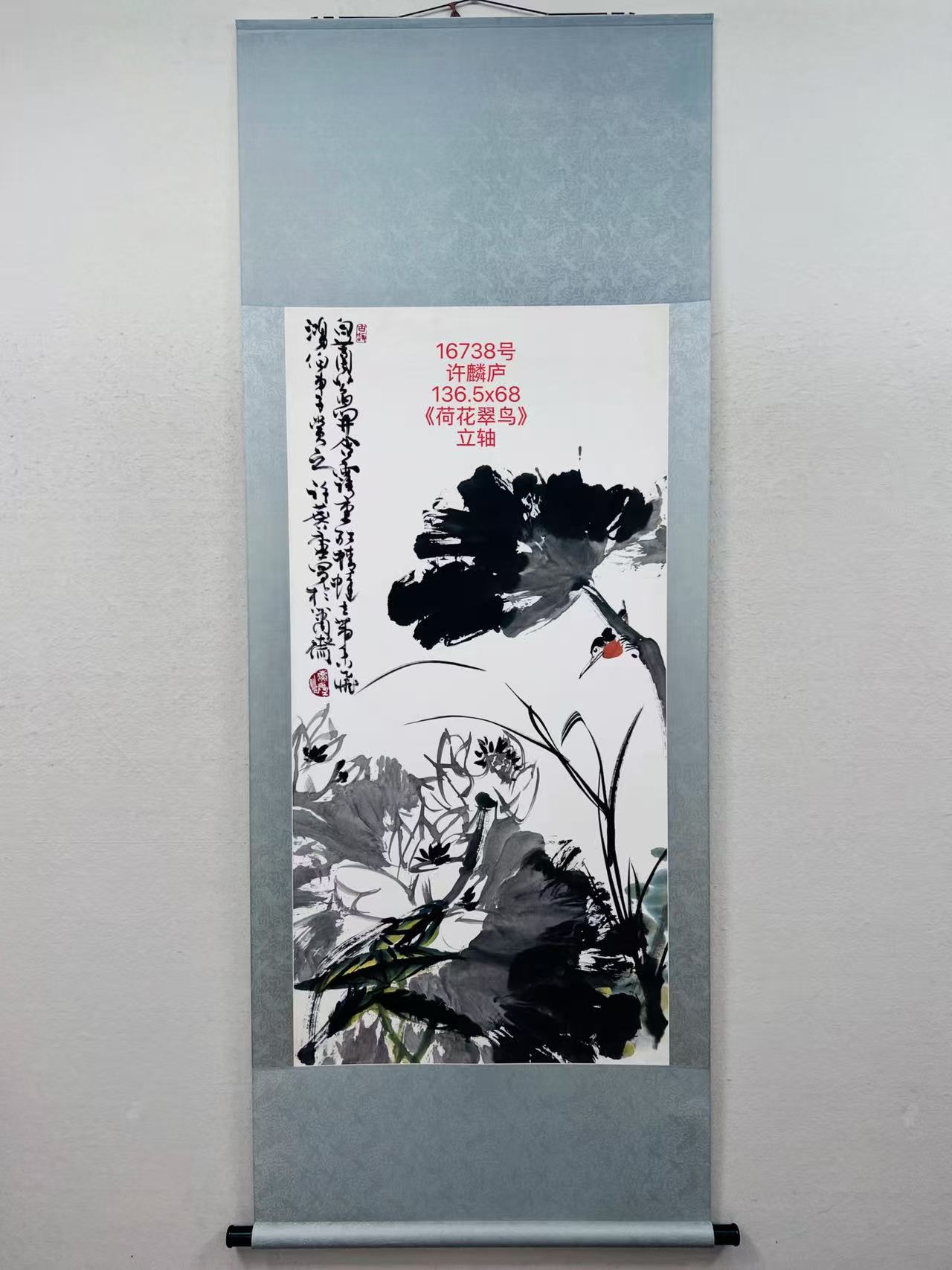 16738号许麟庐136.5x68《荷花》立轴有丛鸿伯上款人合影.jpg