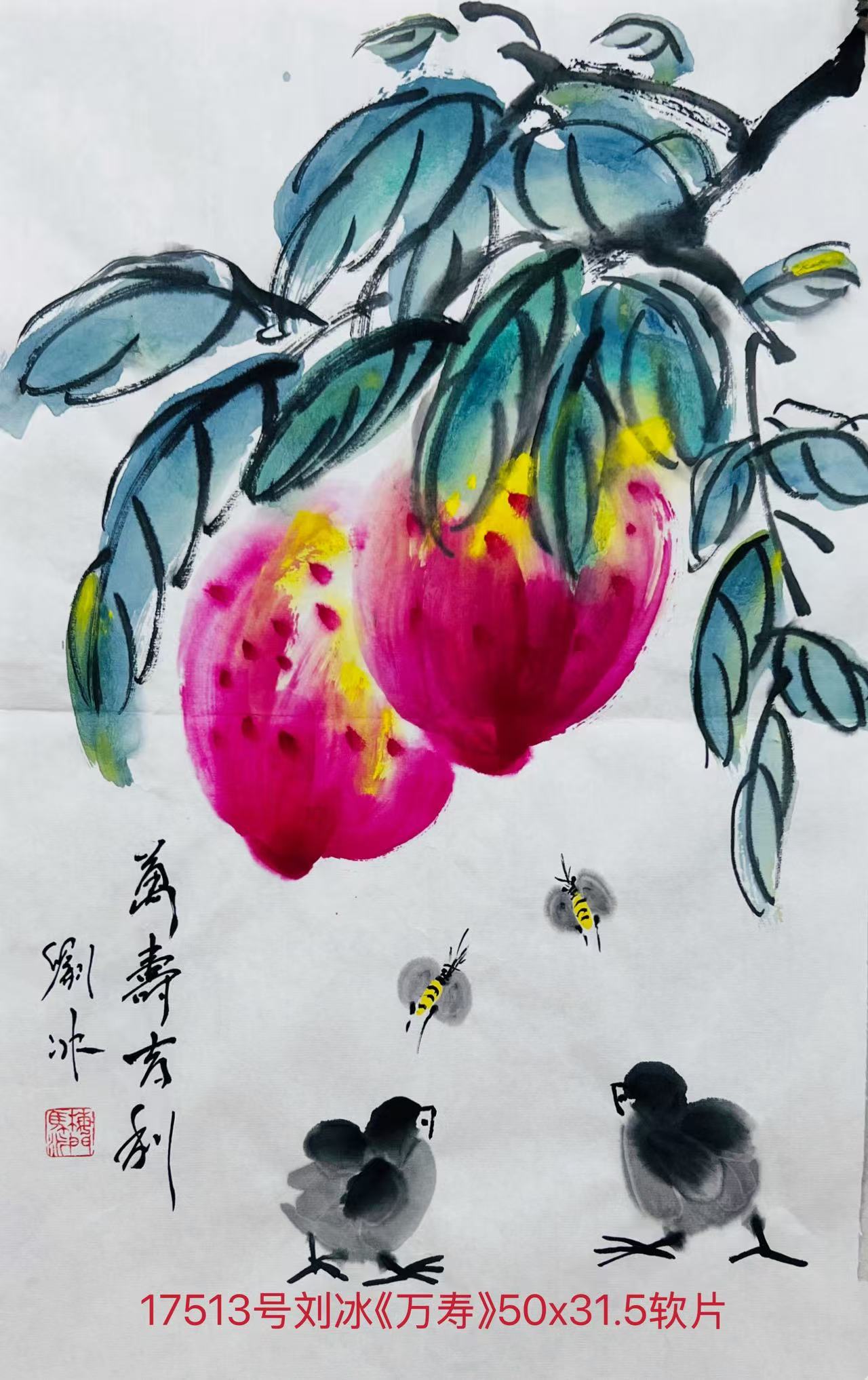 17513号刘冰《万寿》50x31.5软片.jpg