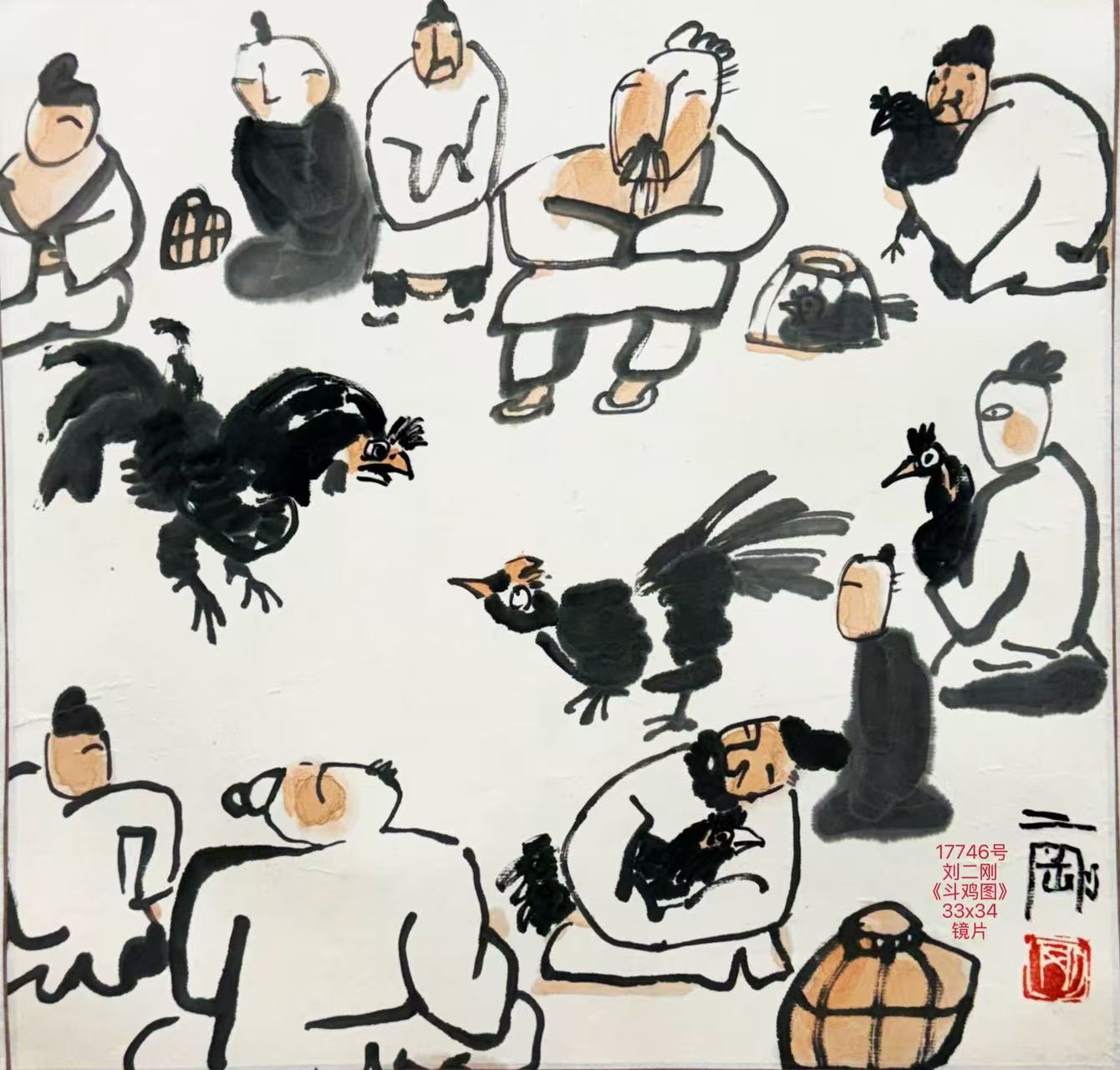 17746号刘二刚《斗鸡图》33x34镜片.jpg