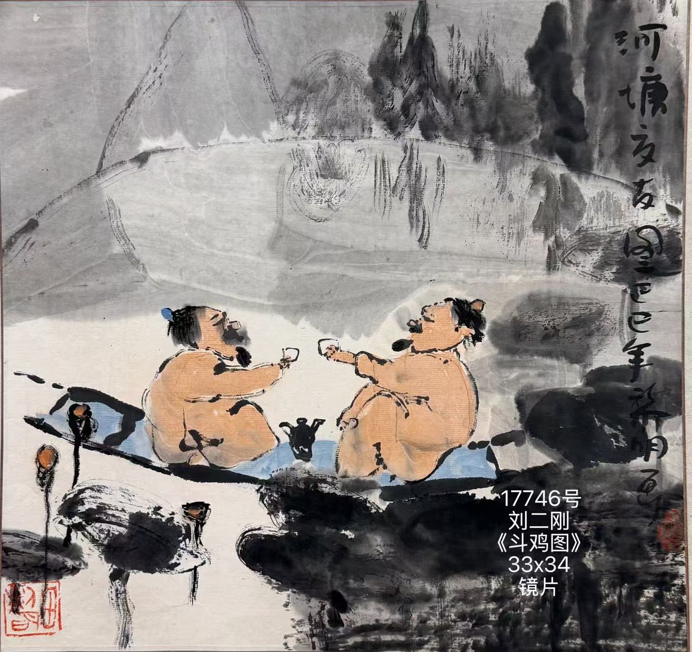 17745号田黎明《荷塘交友图》33x34镜片 .jpg